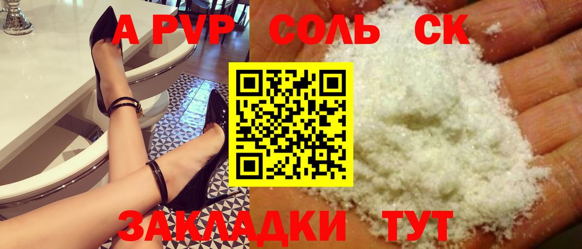 Альфа ПВП Crystall Бузулук