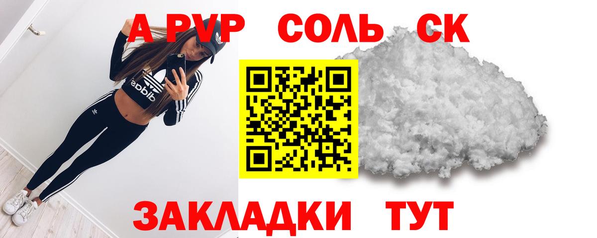 APVP СК  Вход с VPN  APVP Соль  Alpha-PVP  A-PVP VHQ  Бузулук 