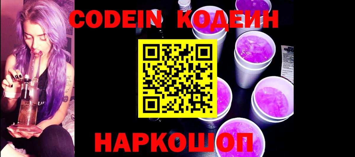 Кодеин напиток Lean (лин) Бузулук
