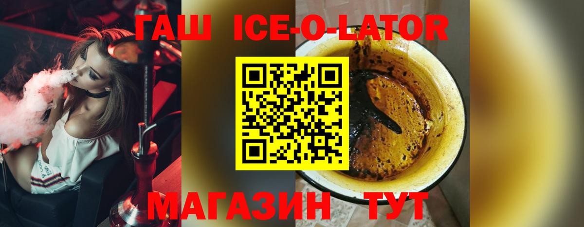 ГАШИШ ice o lator Бузулук