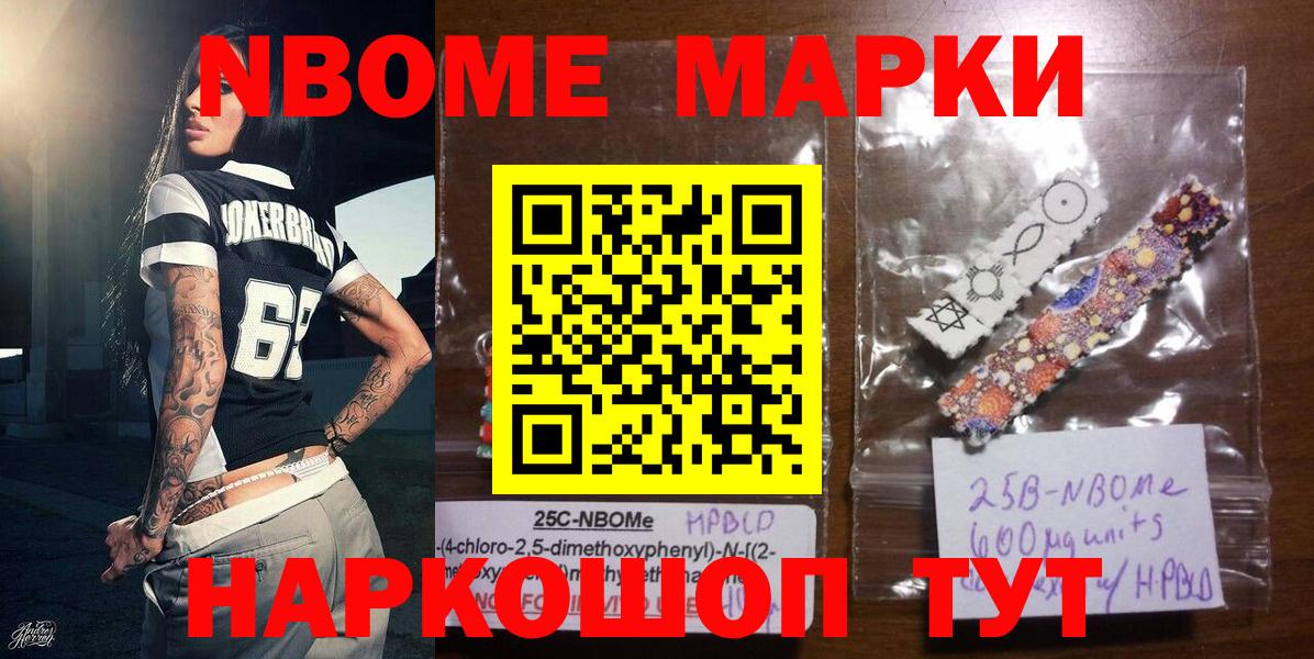 Марки NBOMe 1,5мг Бузулук