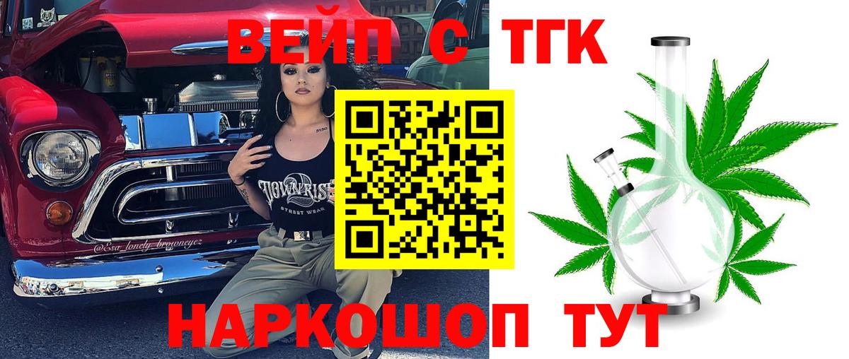 купить  цена  ТГК жижа  Вход с VPN  Бузулук 